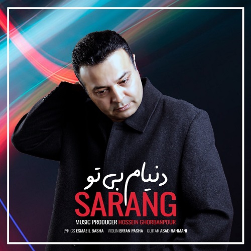 سارنگ دنیام بی تو